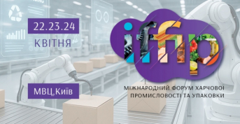 Международный форум пищевой промышленности и упаковки (International Forum Food Industry and Packaging, IFFIP)
