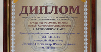 The Best enterprise in the sphere of light and food industry