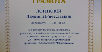 Почётная грамота от Союза Женщин Украины